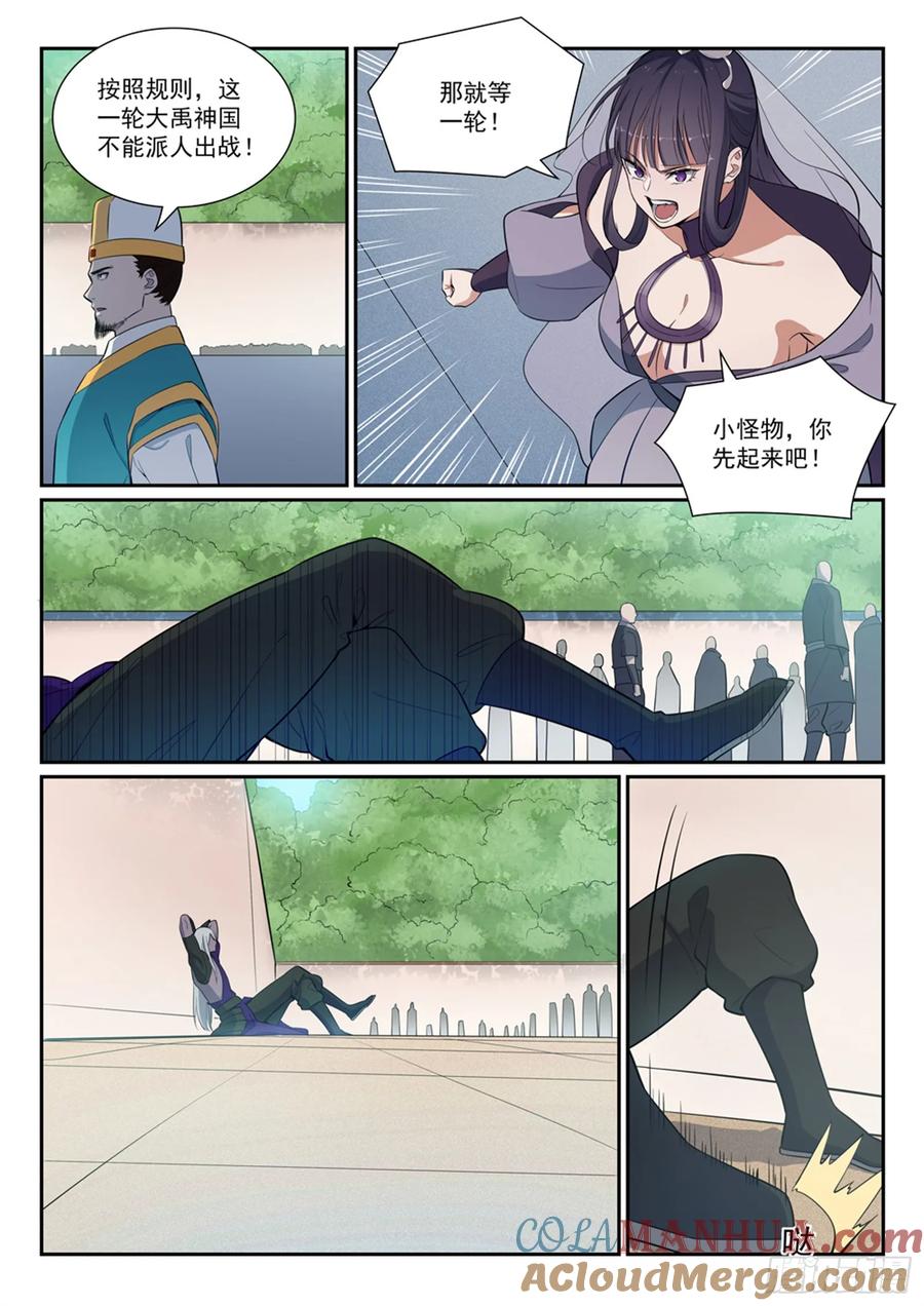 百炼成神 第381回 助纣为虐 第7页