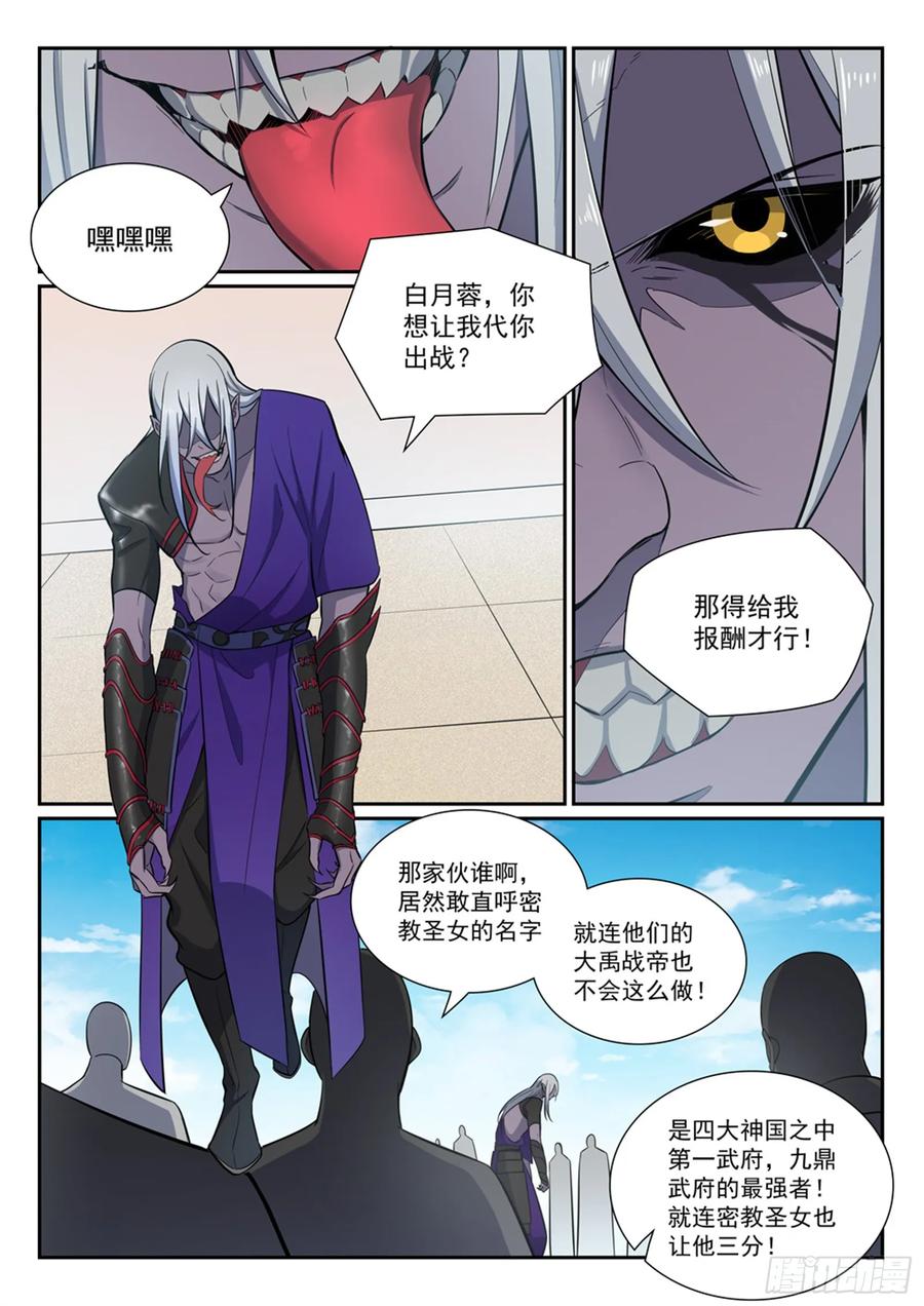 百炼成神 第381回 助纣为虐 第8页
