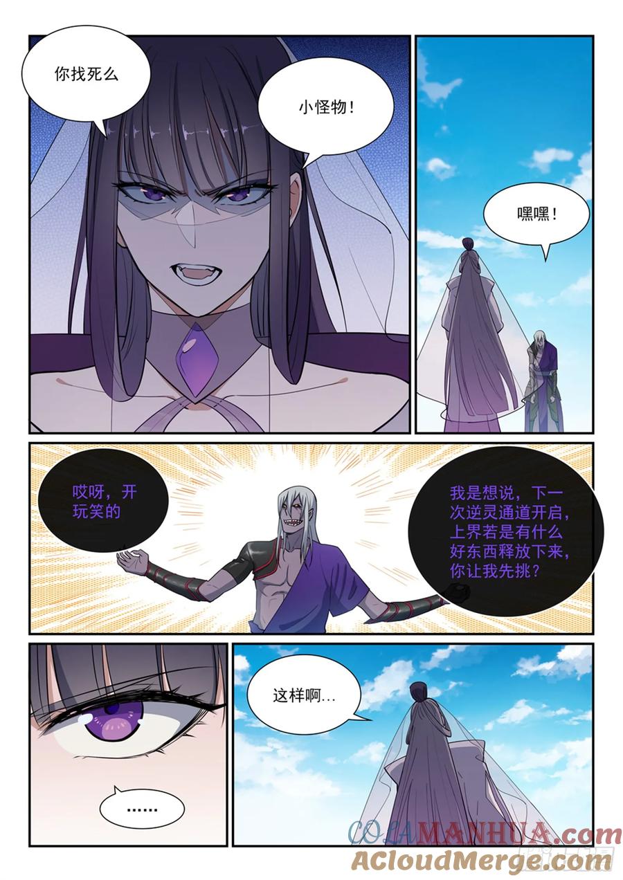 百炼成神 第381回 助纣为虐 第11页