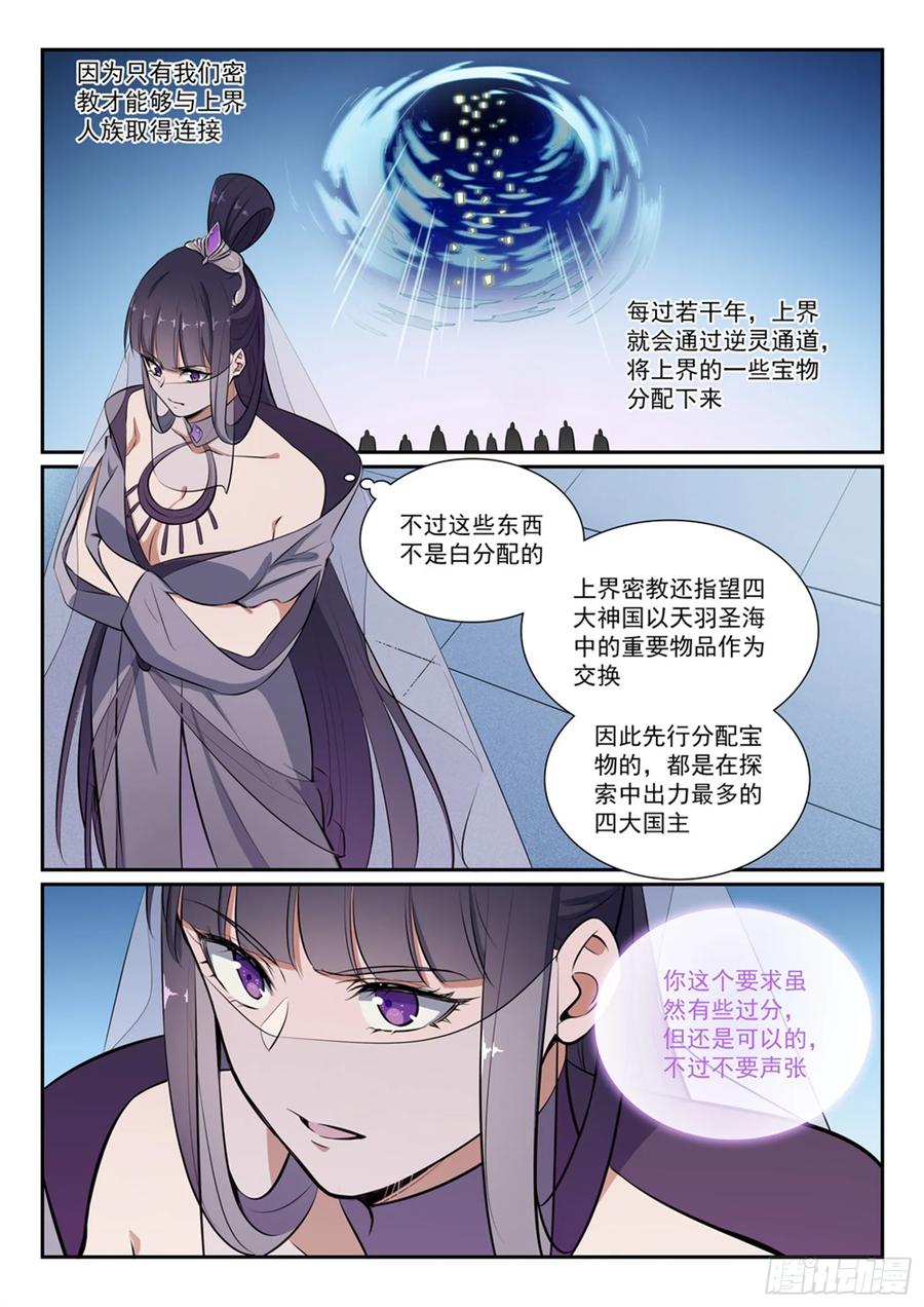 百炼成神 第381回 助纣为虐 第12页