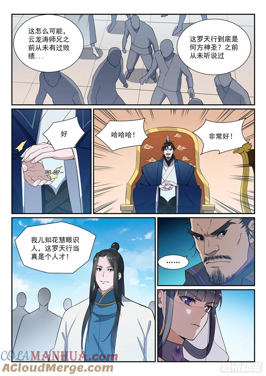 百炼成神 第381回 助纣为虐 第3页