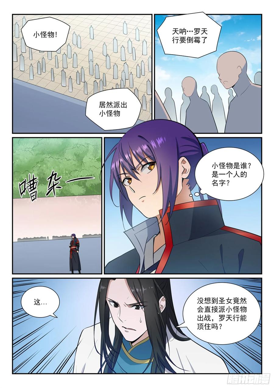 百炼成神 第381回 助纣为虐 第6页