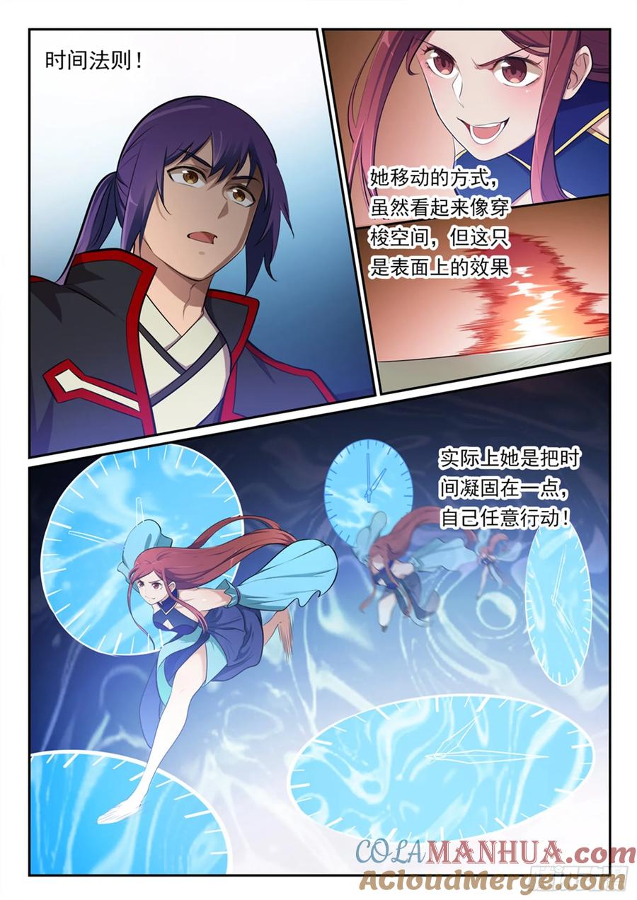 百炼成神 第382回 掌上明珠 第11页
