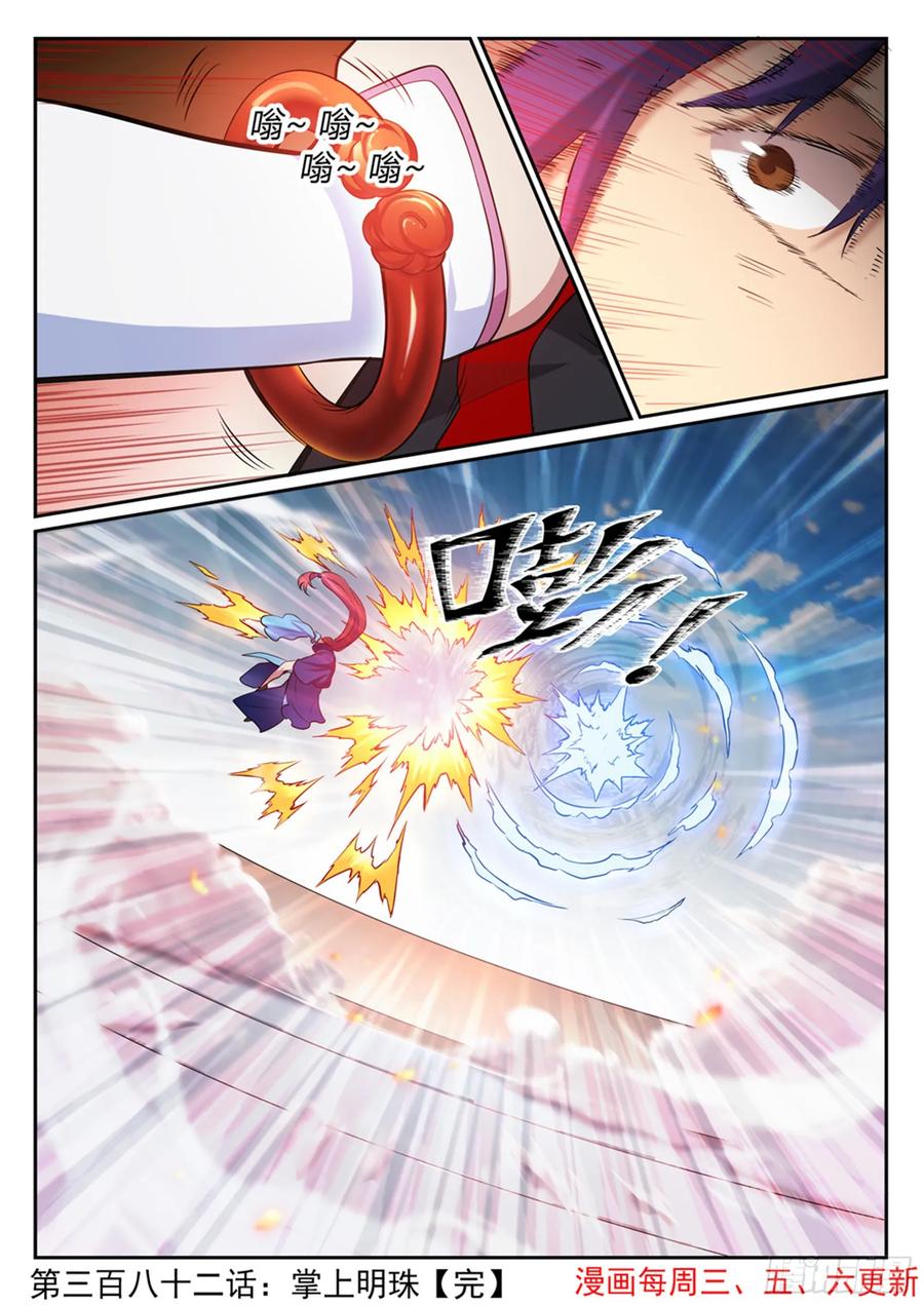 百炼成神 第382回 掌上明珠 第16页