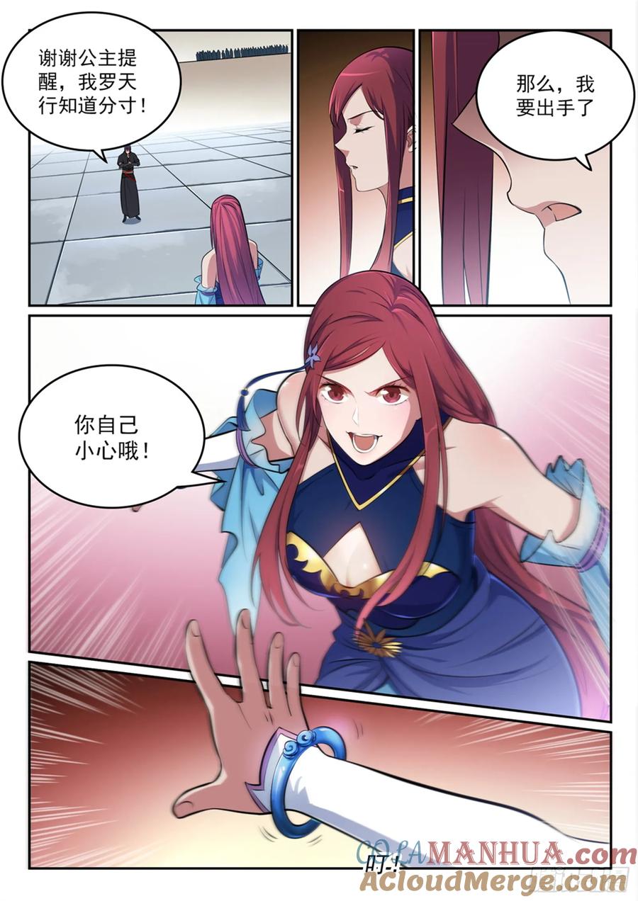 百炼成神 第382回 掌上明珠 第5页