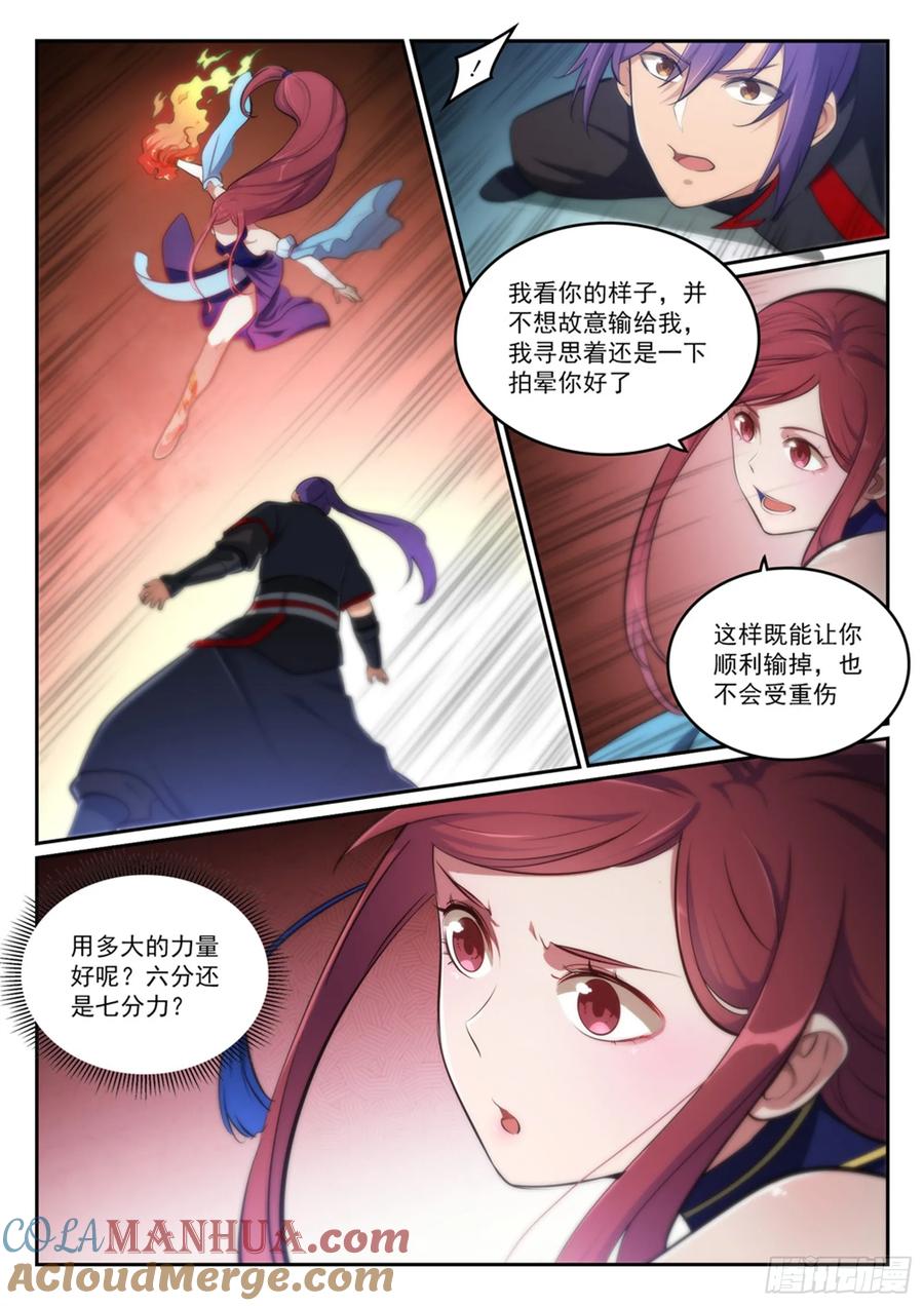 百炼成神 第382回 掌上明珠 第13页