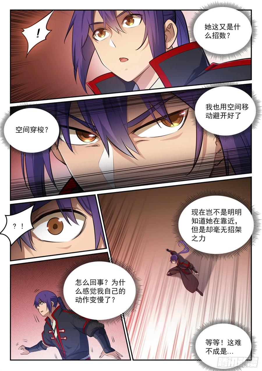 百炼成神 第382回 掌上明珠 第10页