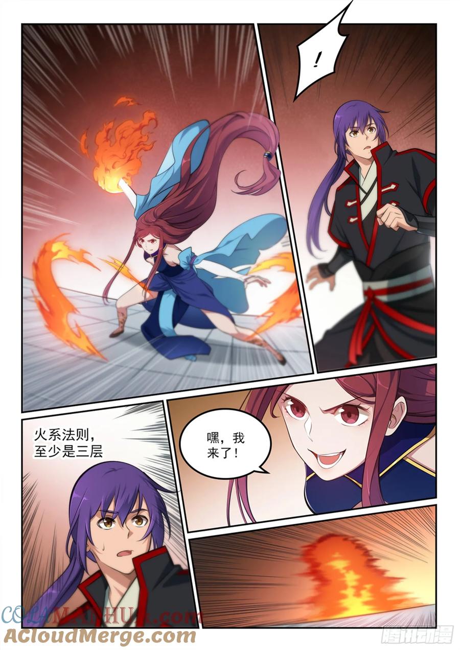 百炼成神 第382回 掌上明珠 第9页