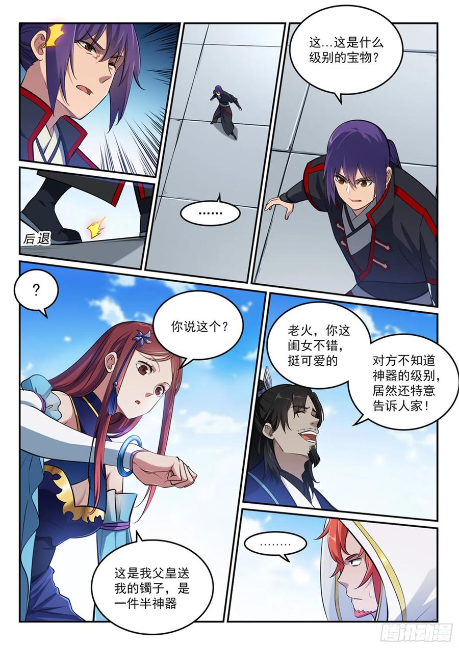 百炼成神 第382回 掌上明珠 第6页