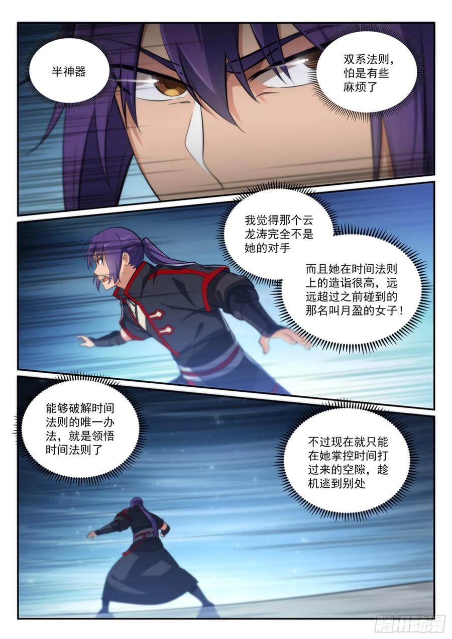 百炼成神 第382回 掌上明珠 第12页