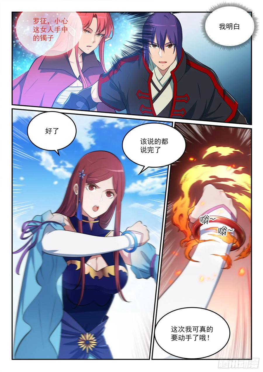 百炼成神 第382回 掌上明珠 第8页