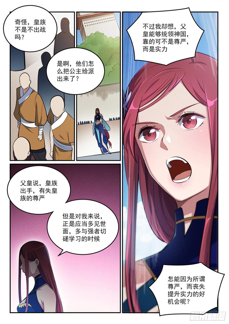 百炼成神 第382回 掌上明珠 第2页