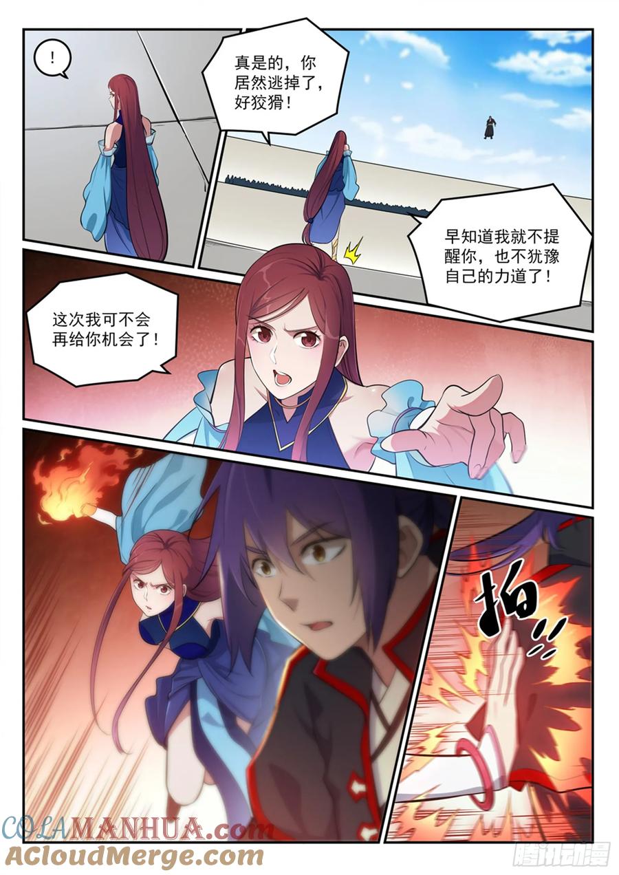百炼成神 第382回 掌上明珠 第15页