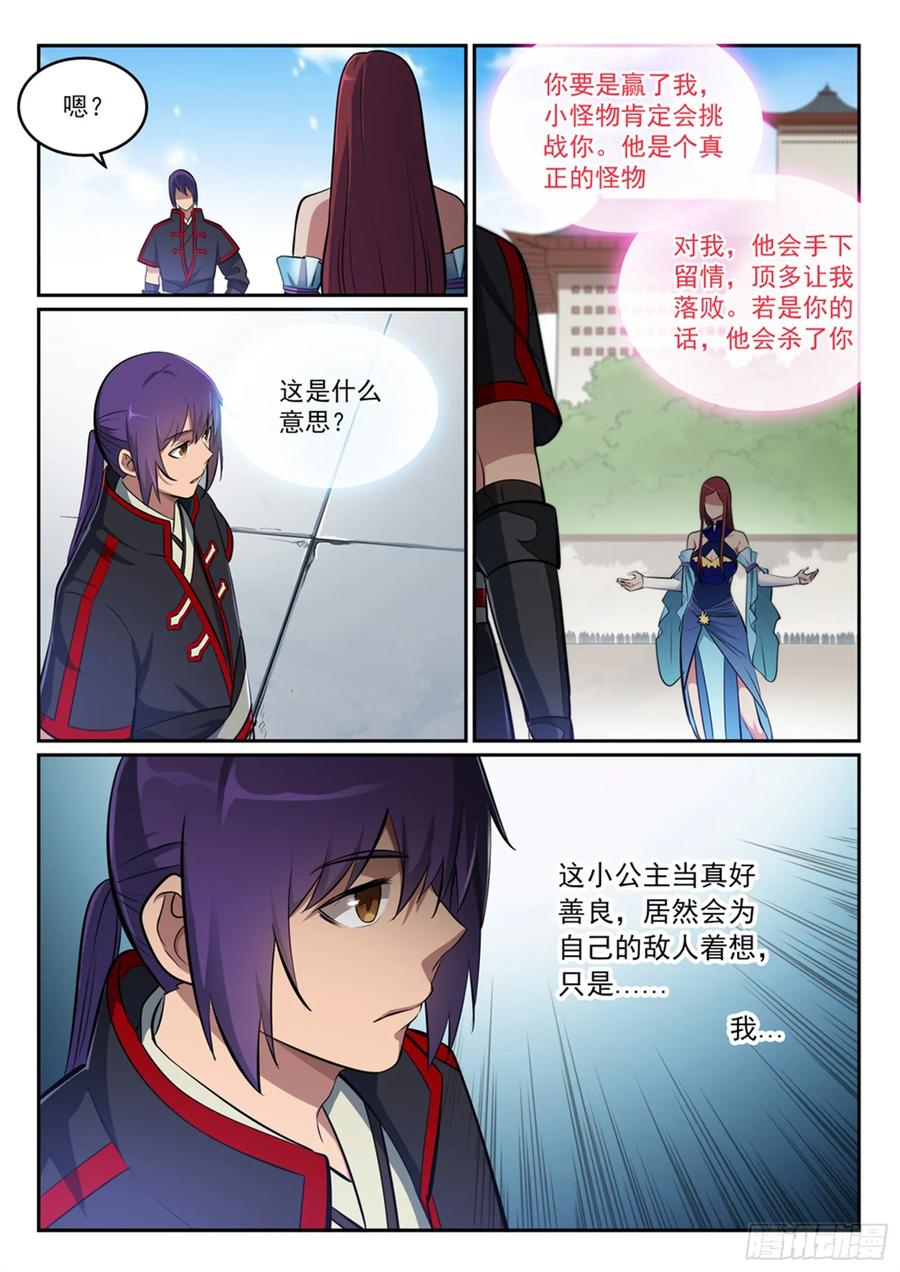 百炼成神 第382回 掌上明珠 第4页