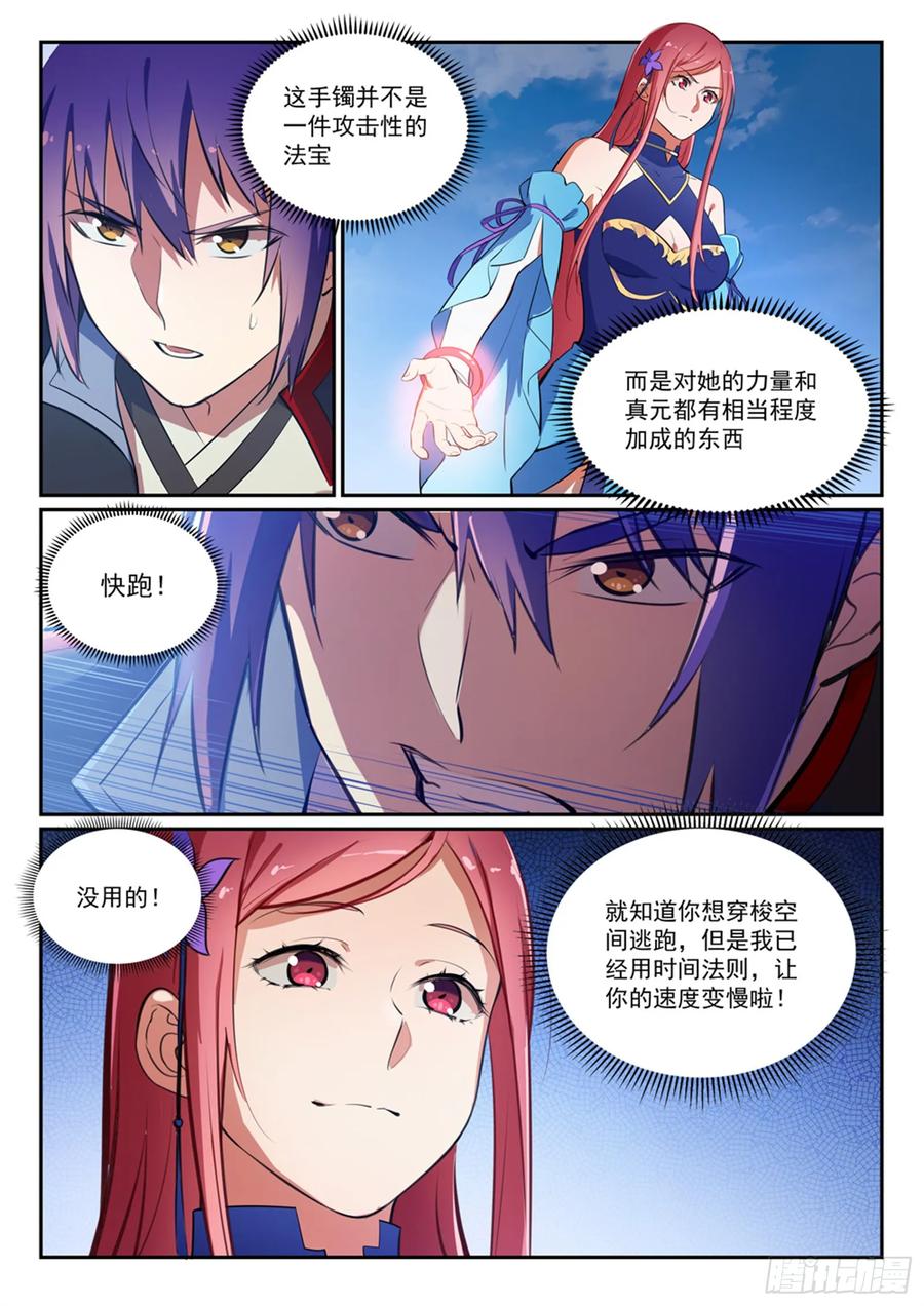 百炼成神 第383回 左右为难 第5页