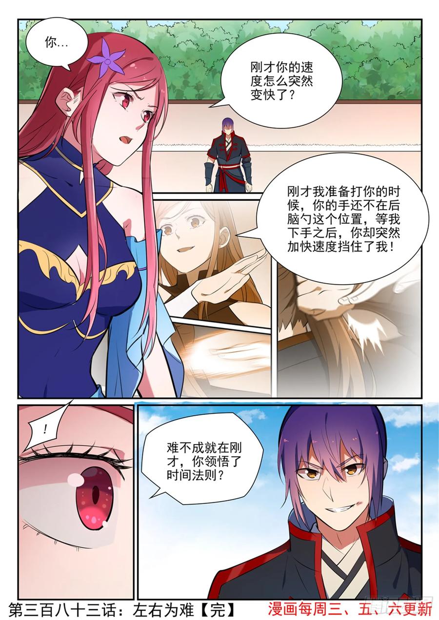 百炼成神 第383回 左右为难 第15页