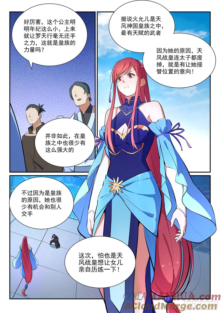 百炼成神 第383回 左右为难 第2页