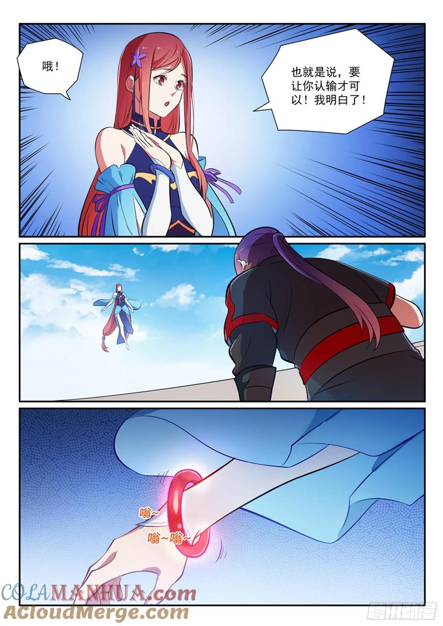 百炼成神 第383回 左右为难 第4页