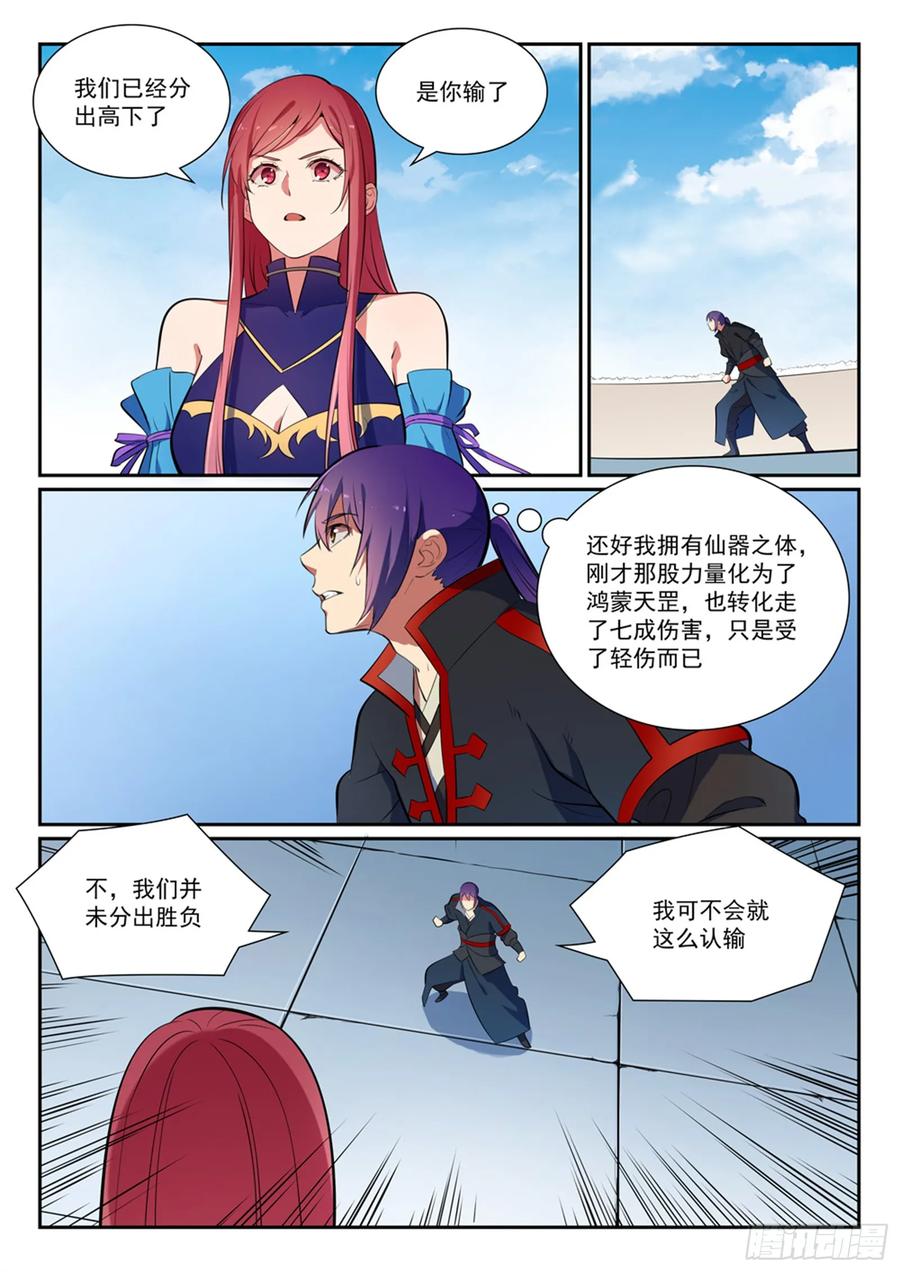百炼成神 第383回 左右为难 第3页