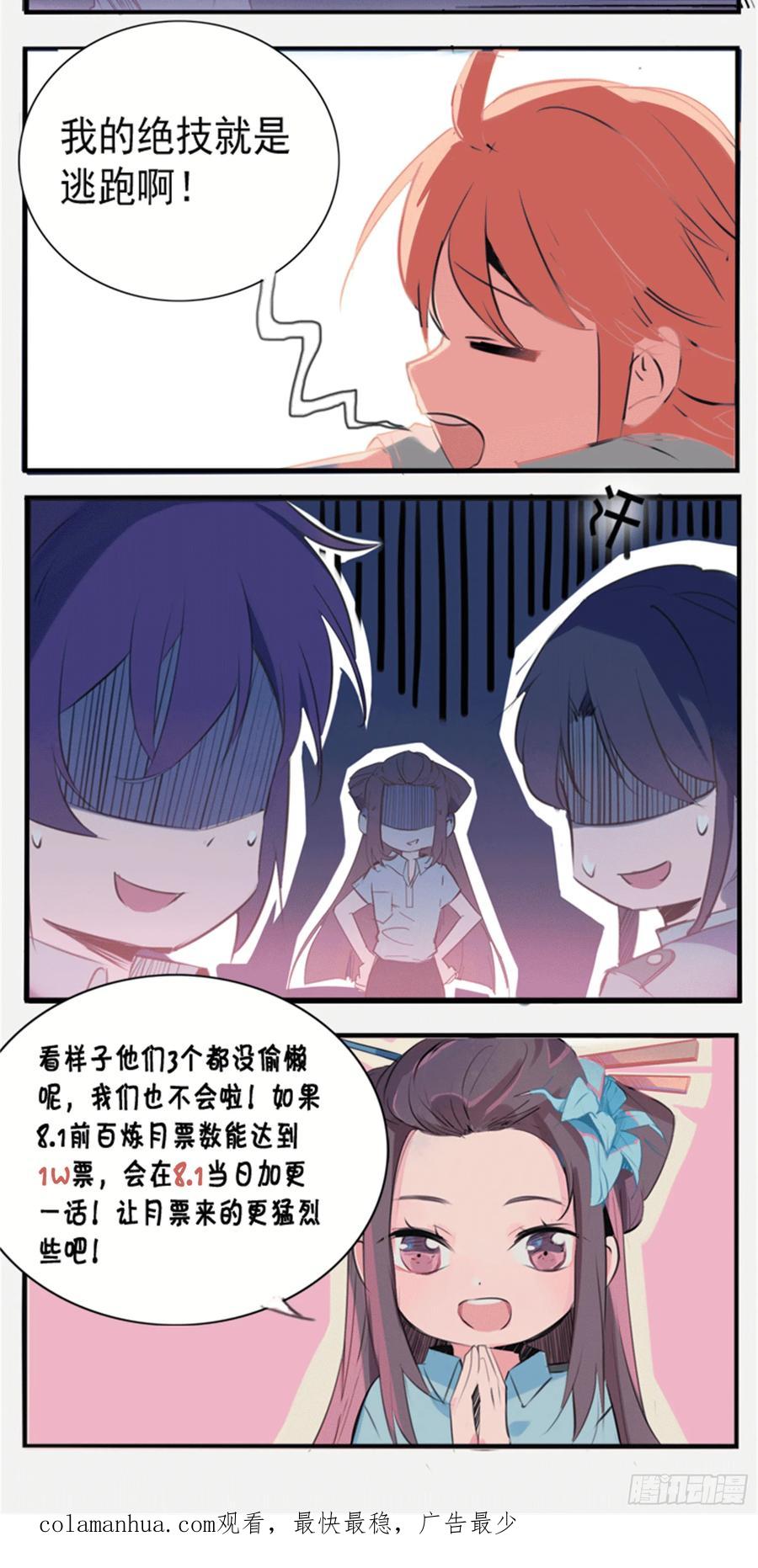 百炼成神 第383回 左右为难 第19页