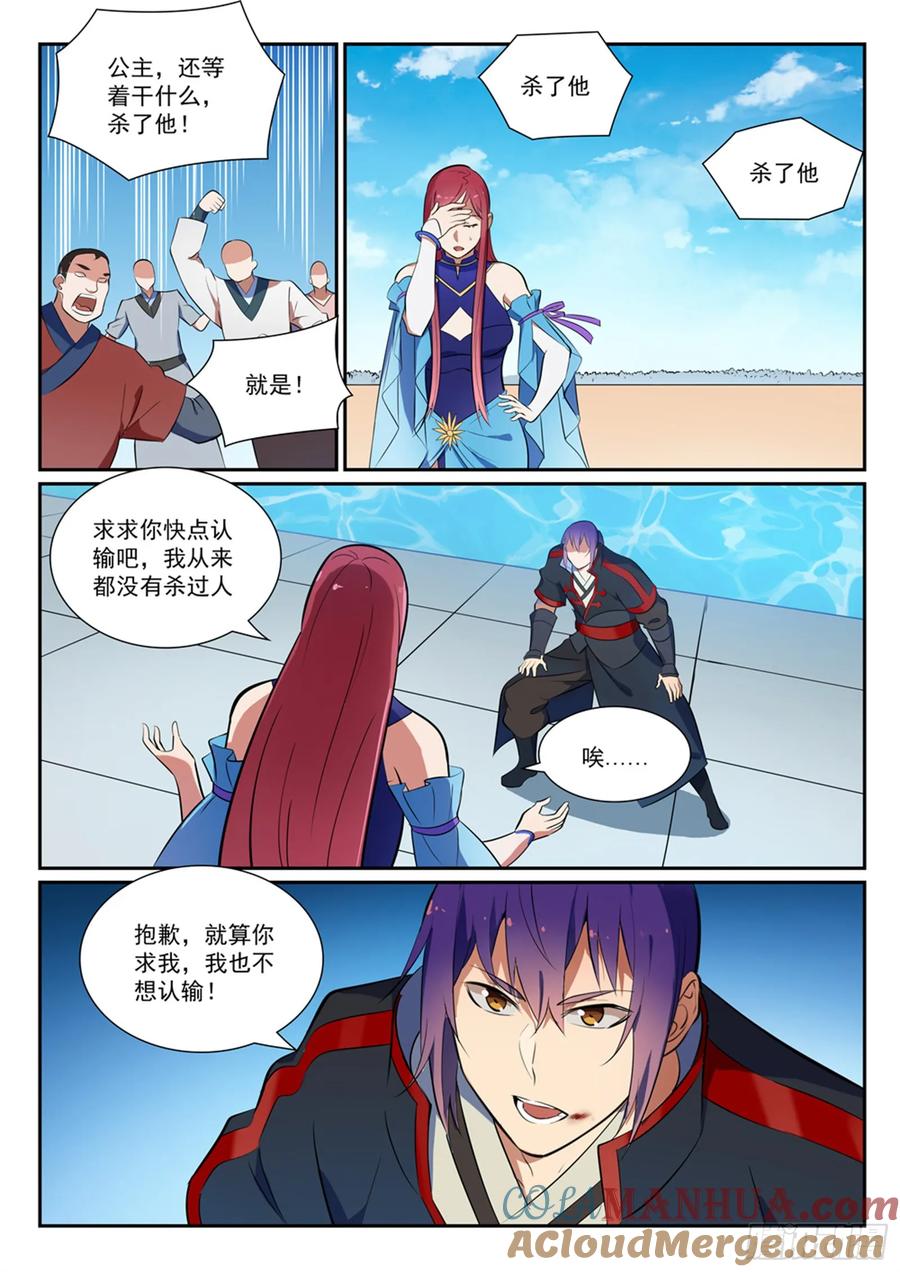 百炼成神 第383回 左右为难 第10页