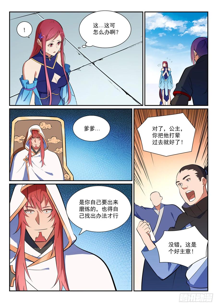 百炼成神 第383回 左右为难 第11页