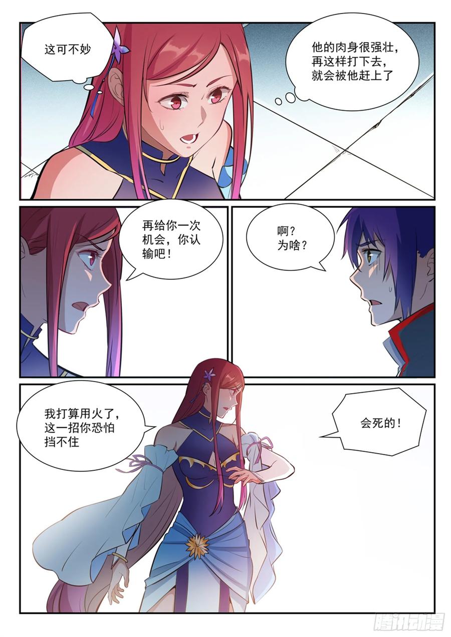 百炼成神 第384回 现学现用 第12页