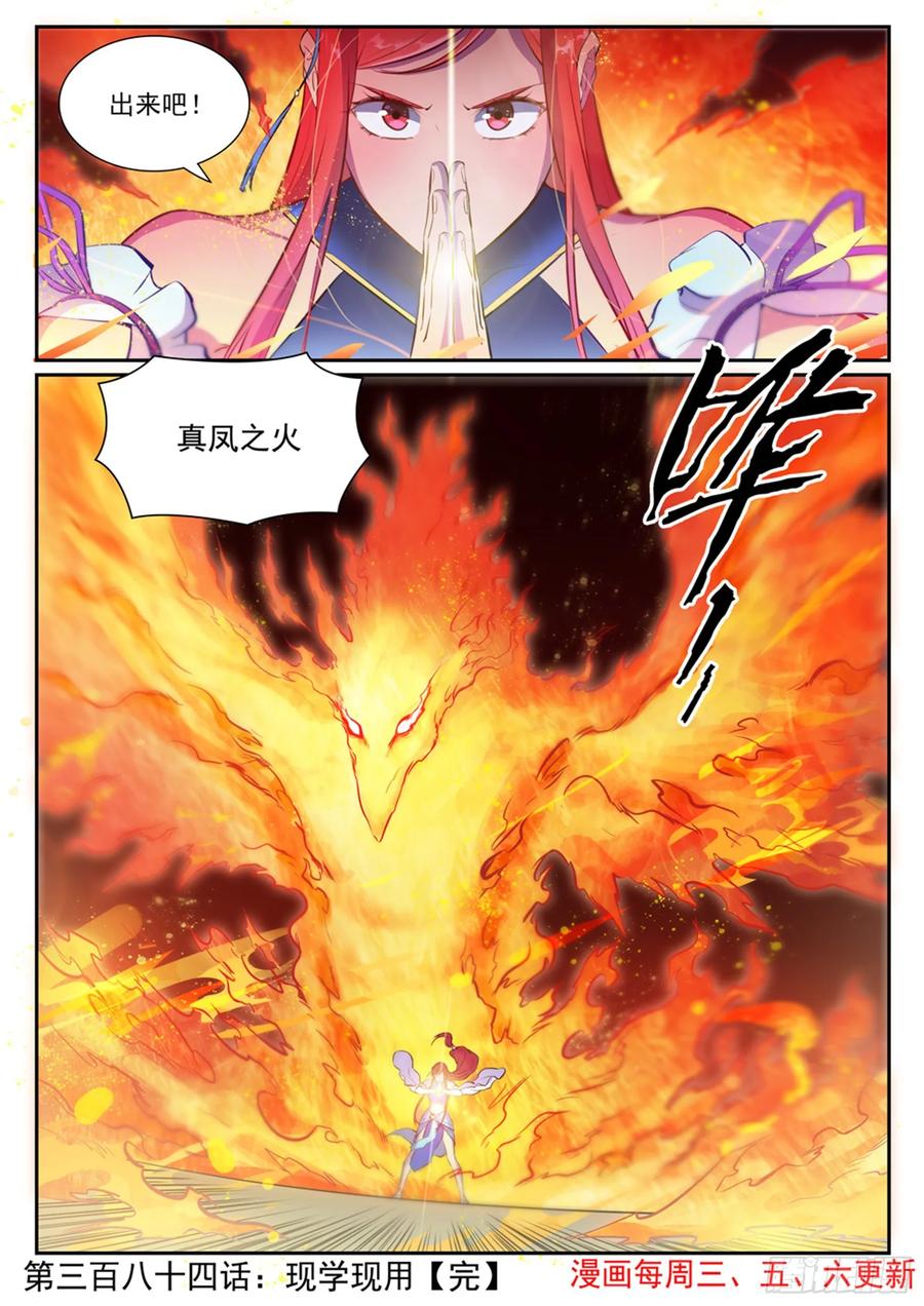 百炼成神 第384回 现学现用 第16页