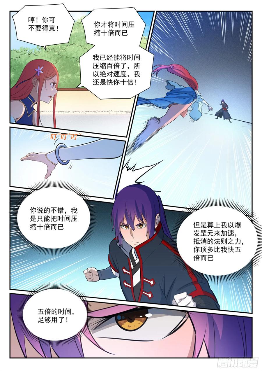 百炼成神 第384回 现学现用 第10页