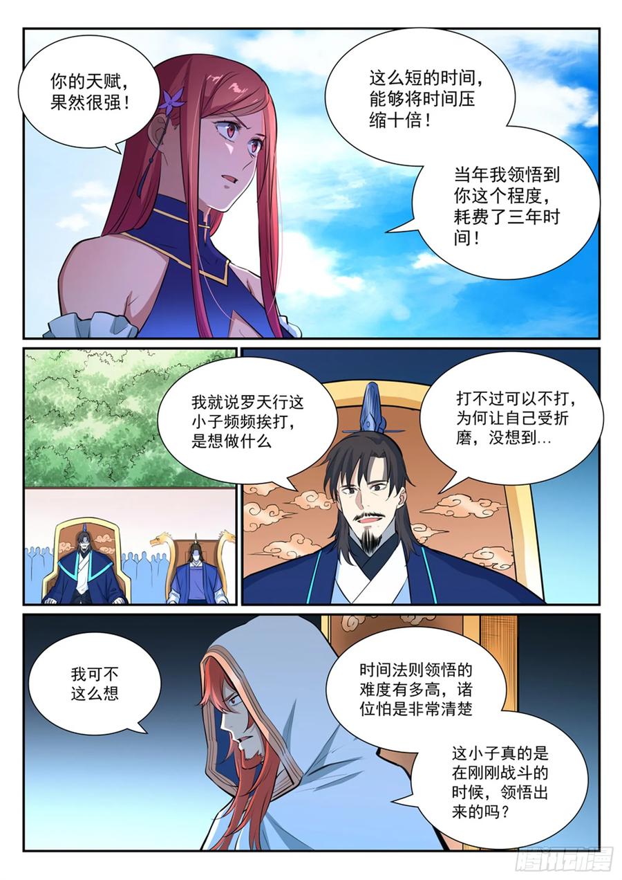 百炼成神 第384回 现学现用 第4页