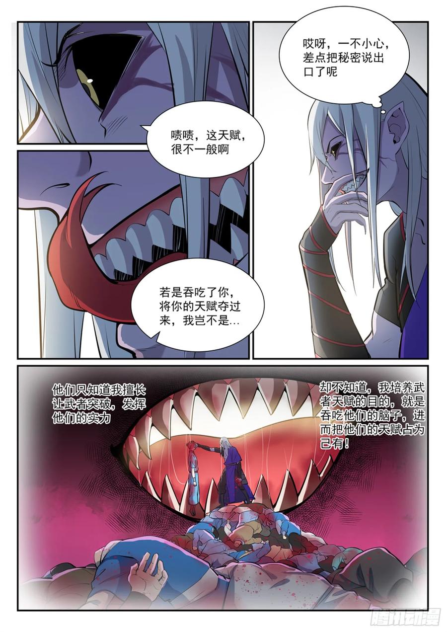 百炼成神 第384回 现学现用 第8页