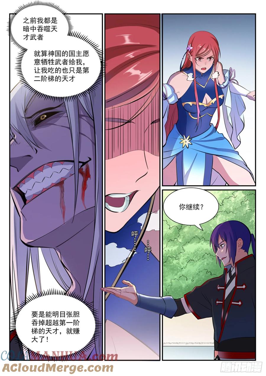 百炼成神 第384回 现学现用 第9页