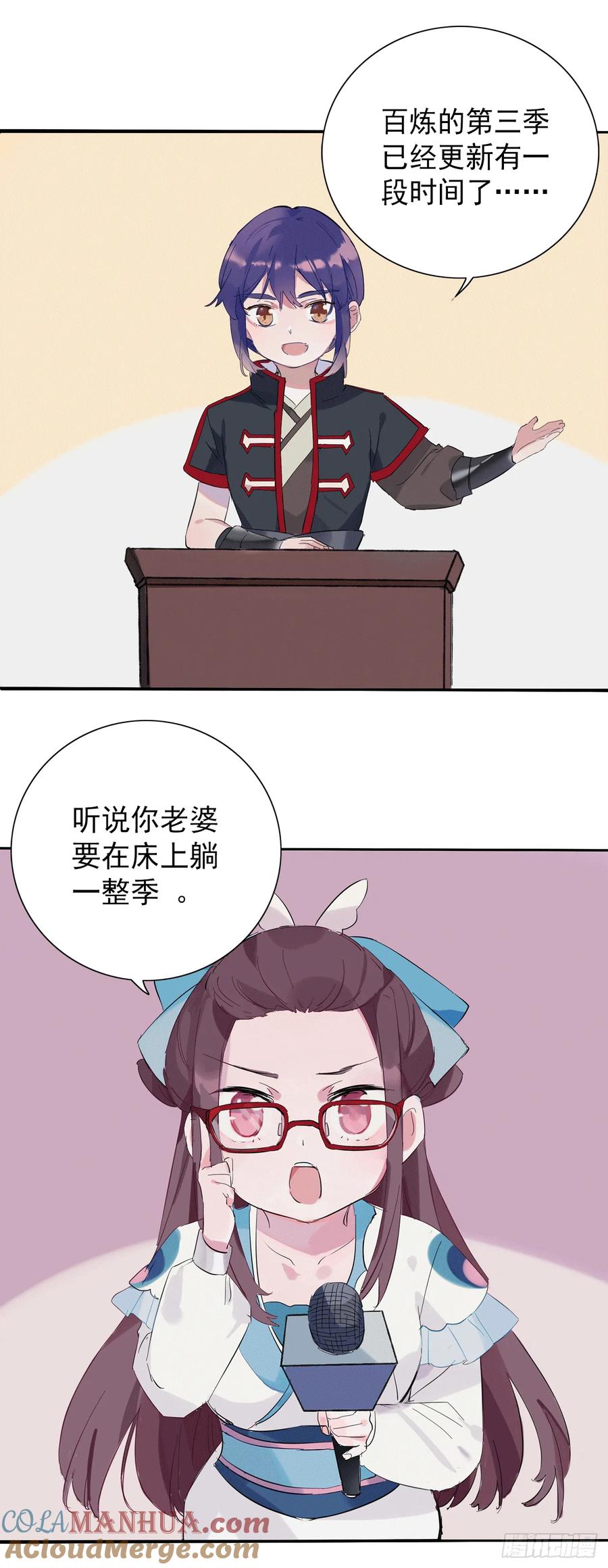 百炼成神 第384回 现学现用 第17页