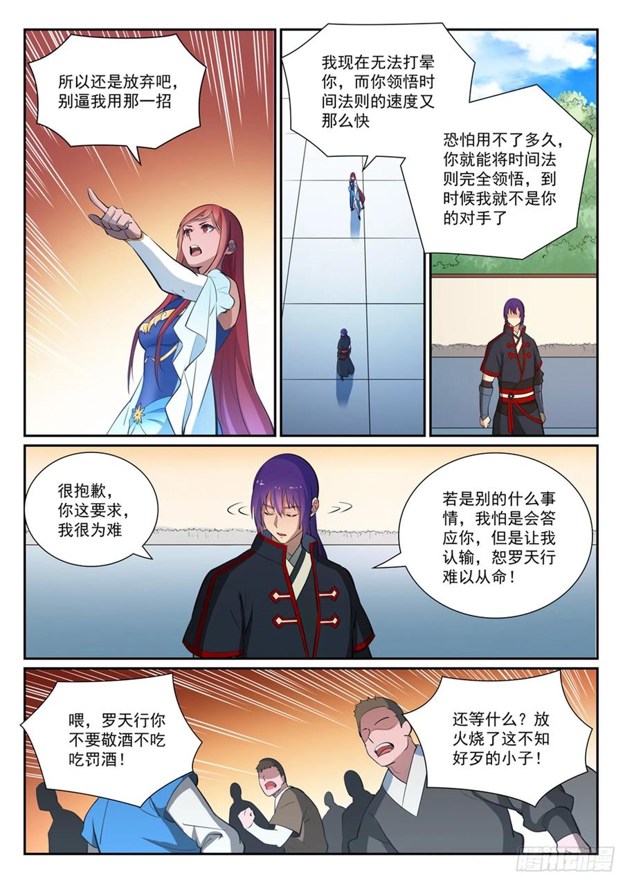 百炼成神 第384回 现学现用 第14页
