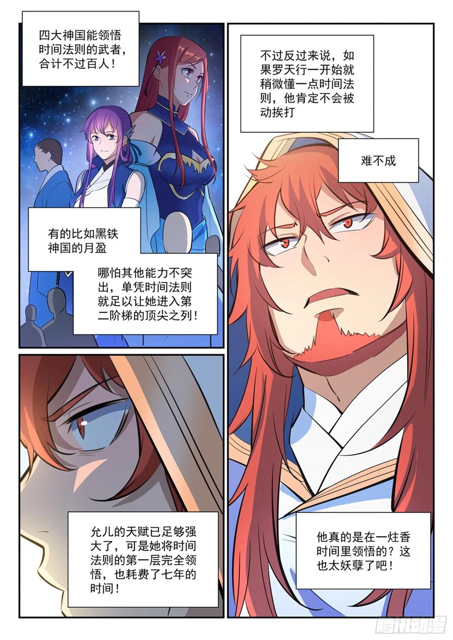 百炼成神 第384回 现学现用 第6页