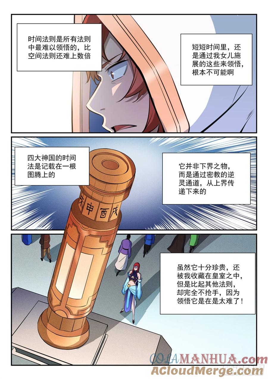 百炼成神 第384回 现学现用 第5页