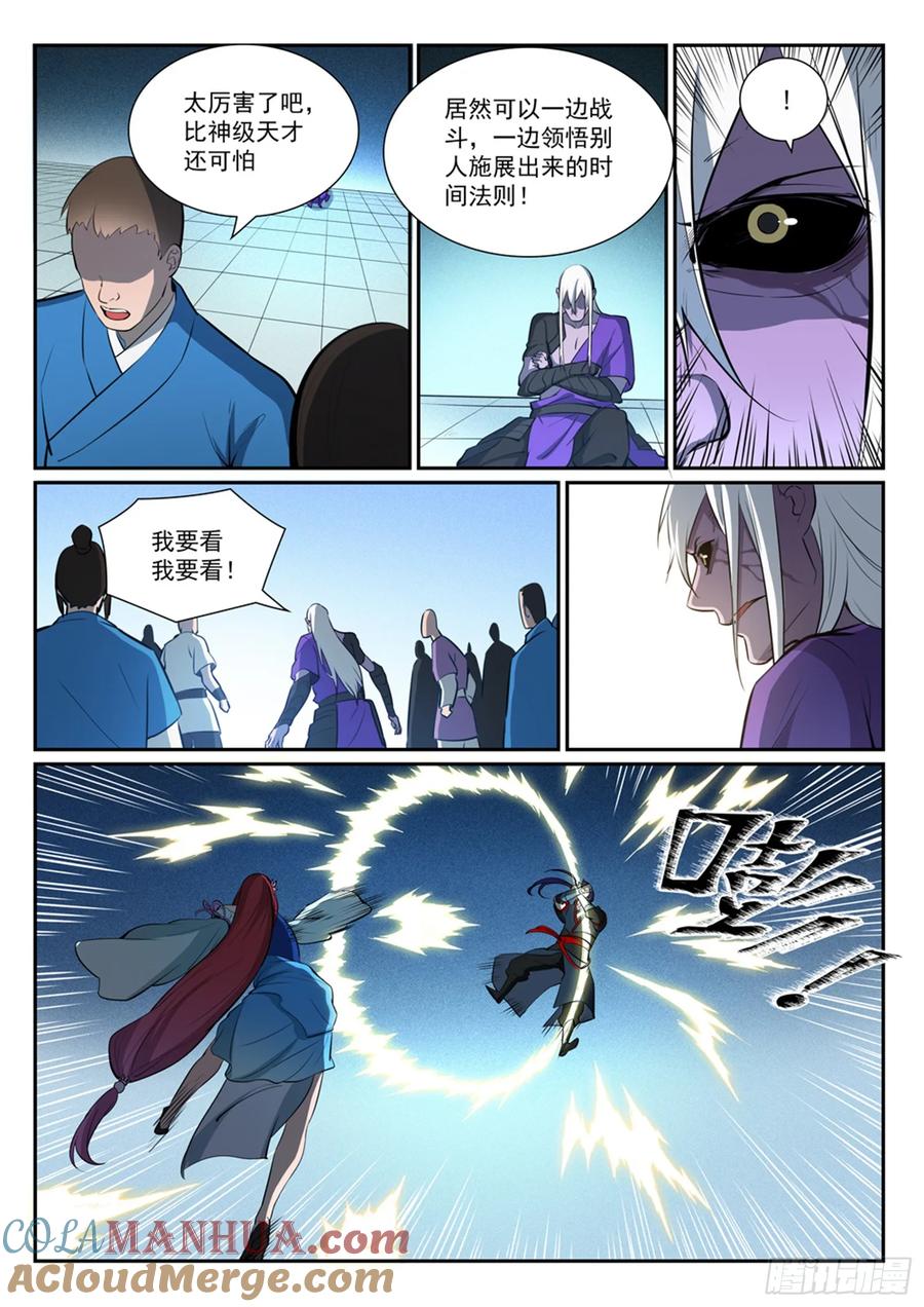 百炼成神 第384回 现学现用 第7页