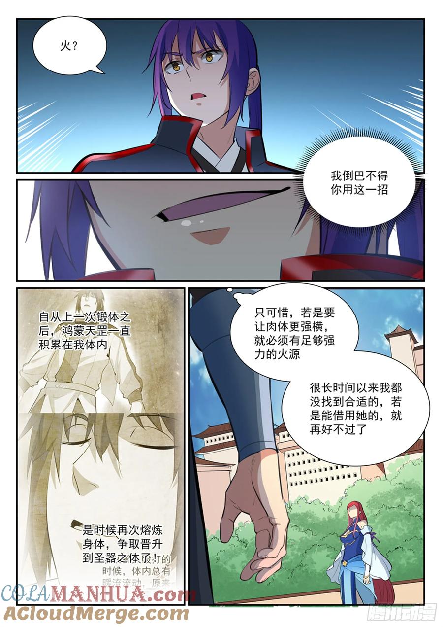 百炼成神 第384回 现学现用 第13页