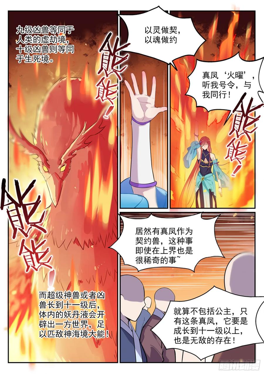 百炼成神 第385回 阳炎冲击 第6页