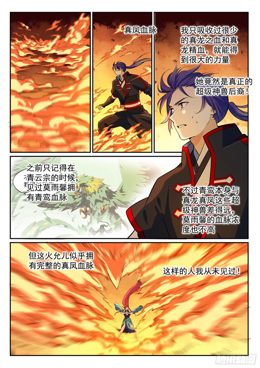 百炼成神 第385回 阳炎冲击 第4页
