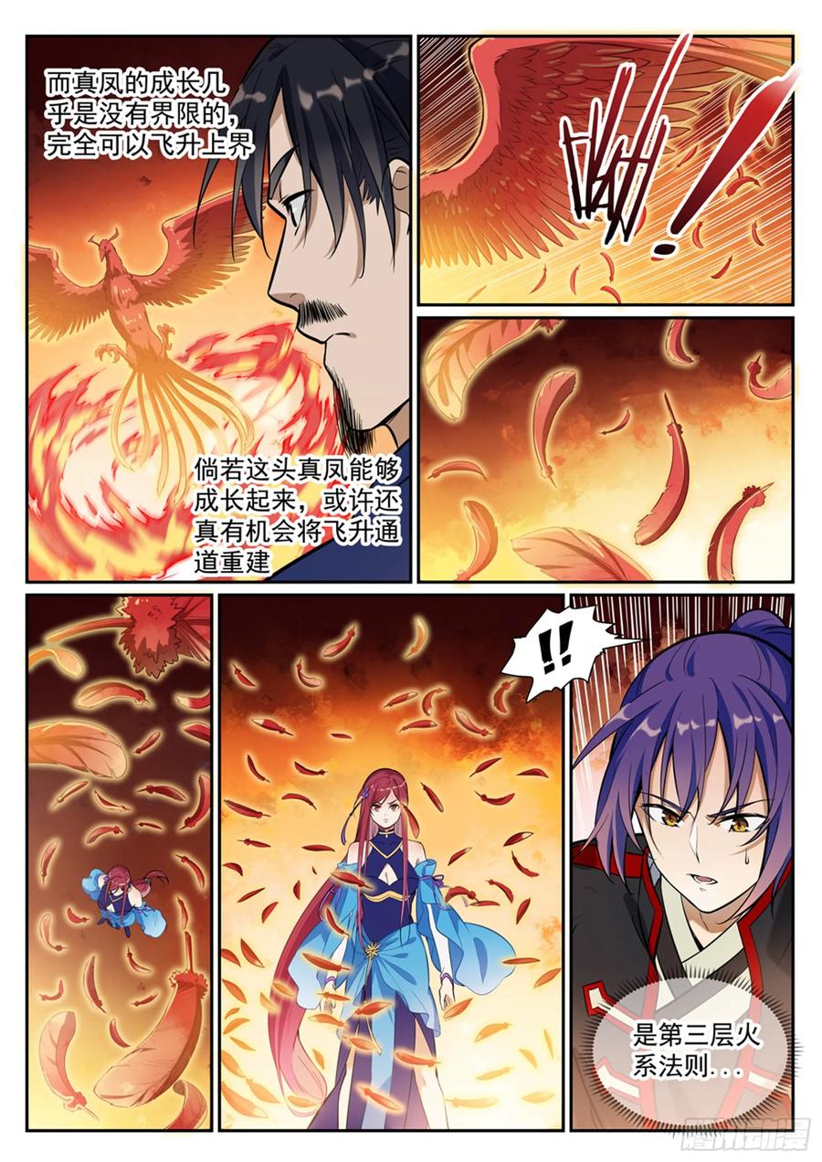 百炼成神 第385回 阳炎冲击 第8页