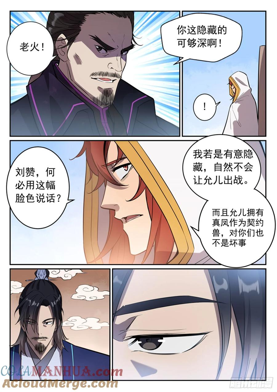 百炼成神 第385回 阳炎冲击 第7页