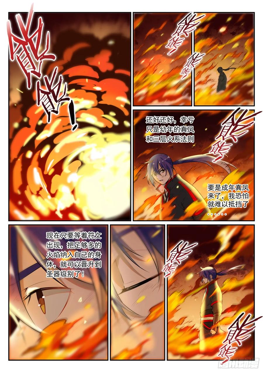 百炼成神 第385回 阳炎冲击 第14页