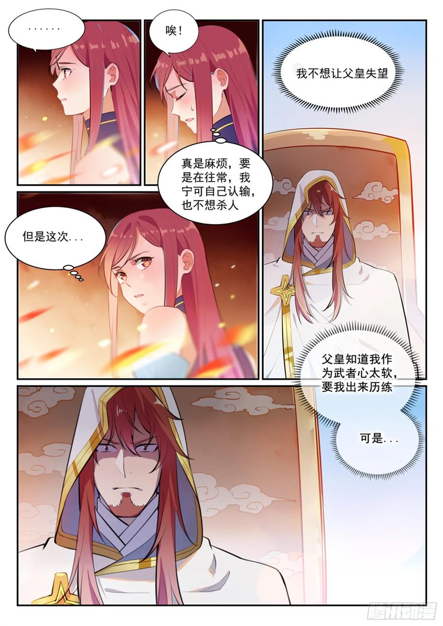百炼成神 第385回 阳炎冲击 第12页