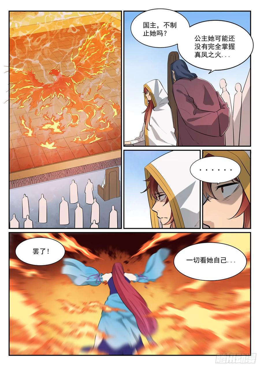 百炼成神 第385回 阳炎冲击 第2页