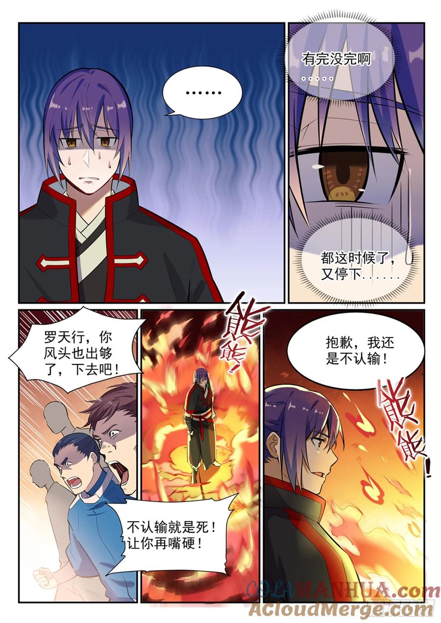 百炼成神 第385回 阳炎冲击 第11页