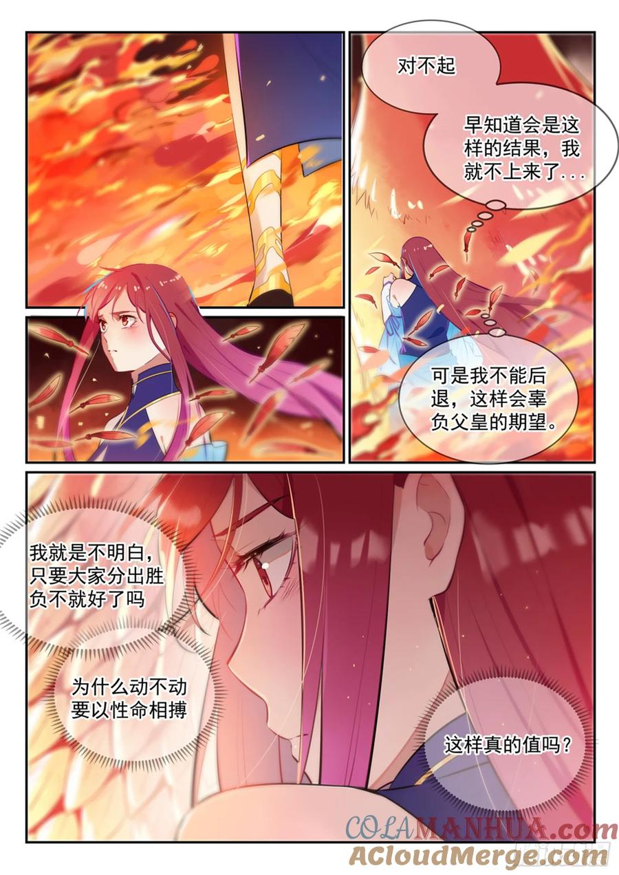 百炼成神 第385回 阳炎冲击 第15页