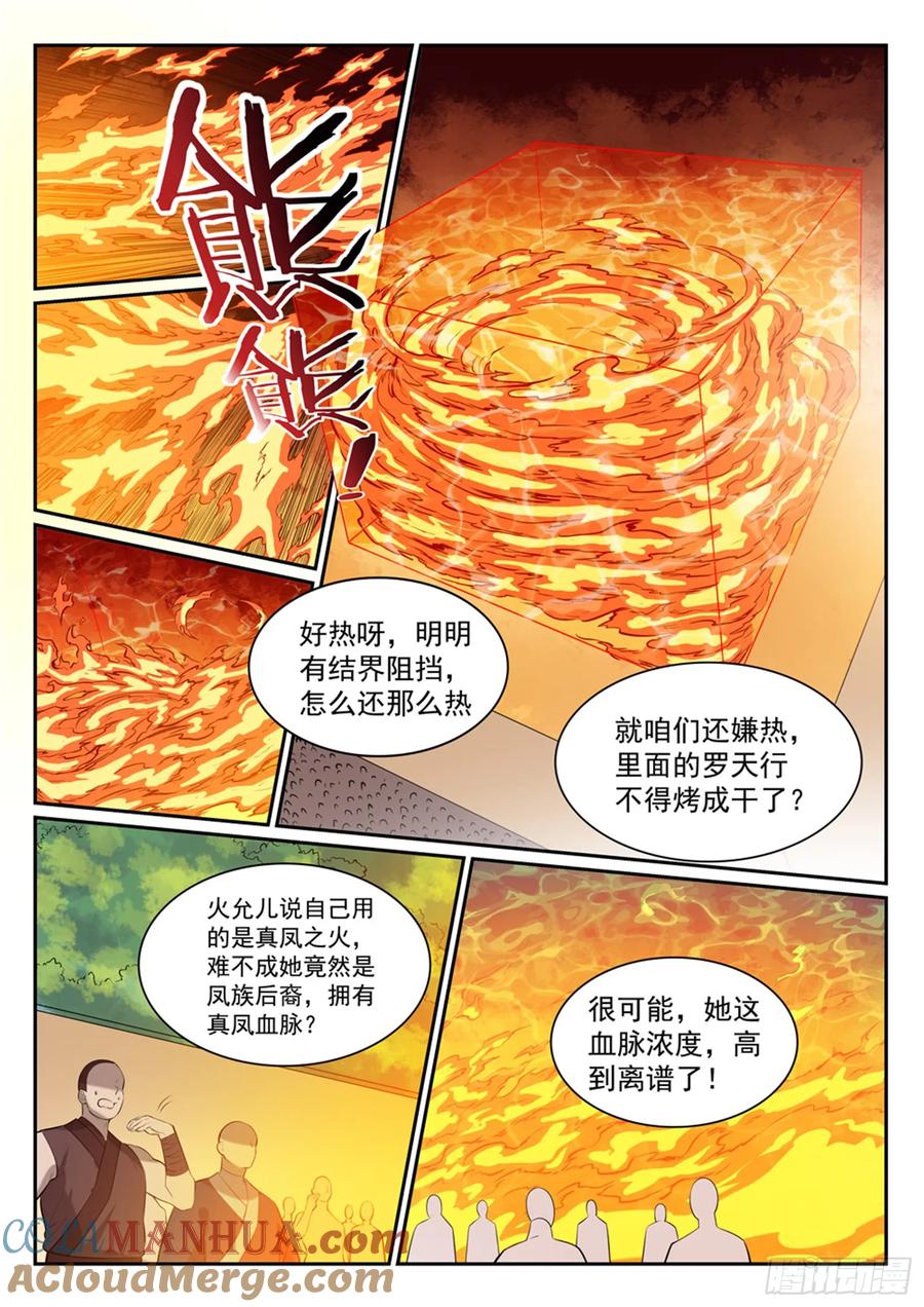 百炼成神 第385回 阳炎冲击 第3页