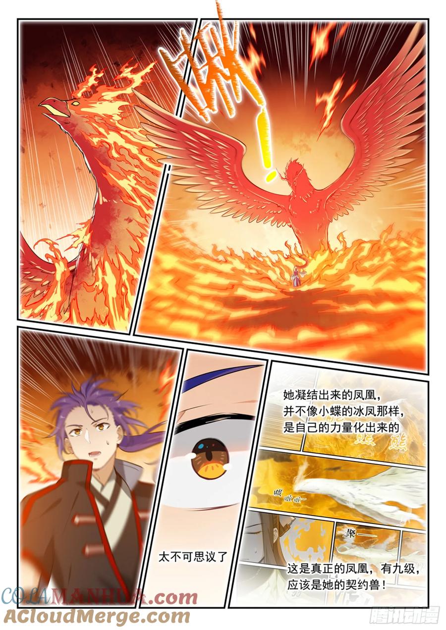 百炼成神 第385回 阳炎冲击 第5页