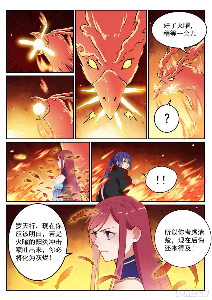 百炼成神 第385回 阳炎冲击 第10页